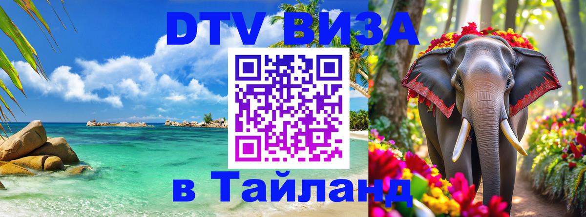 DTV виза Тайланд Нейпьидо 